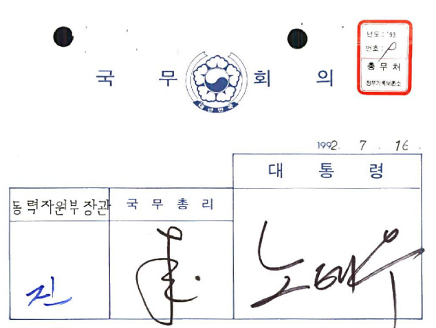 1992년도석유사업기금운용계획수정안