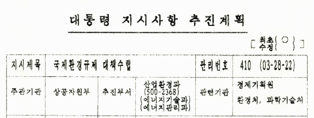대통령 지시사항 추진계획