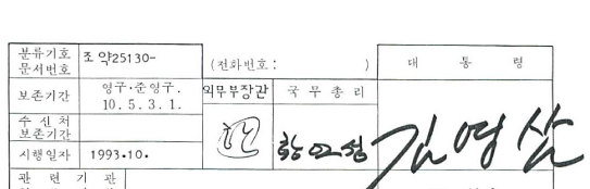 한·아일랜드경제·산업·과학·기술협정체결 및 공포