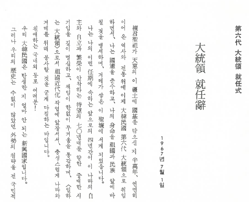 박정희 대통령 연설문집 3(제6대 편)