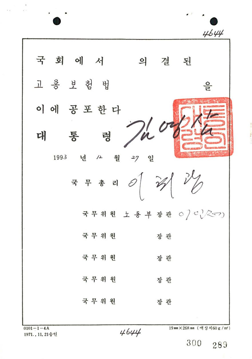 고용보험법(제4644호)