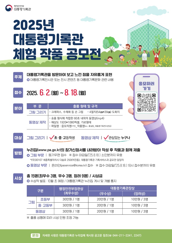 2025년 대통령기록관 체험 작품 공모전 포스터