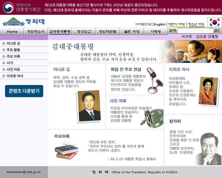 제 15대 홈페이지 김대중대통령 페이지