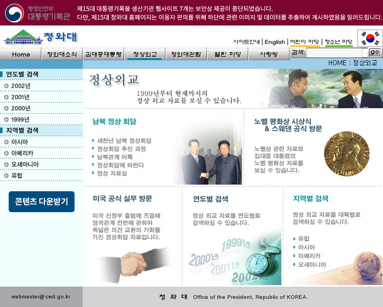 제 15대 홈페이지 정상외교 페이지