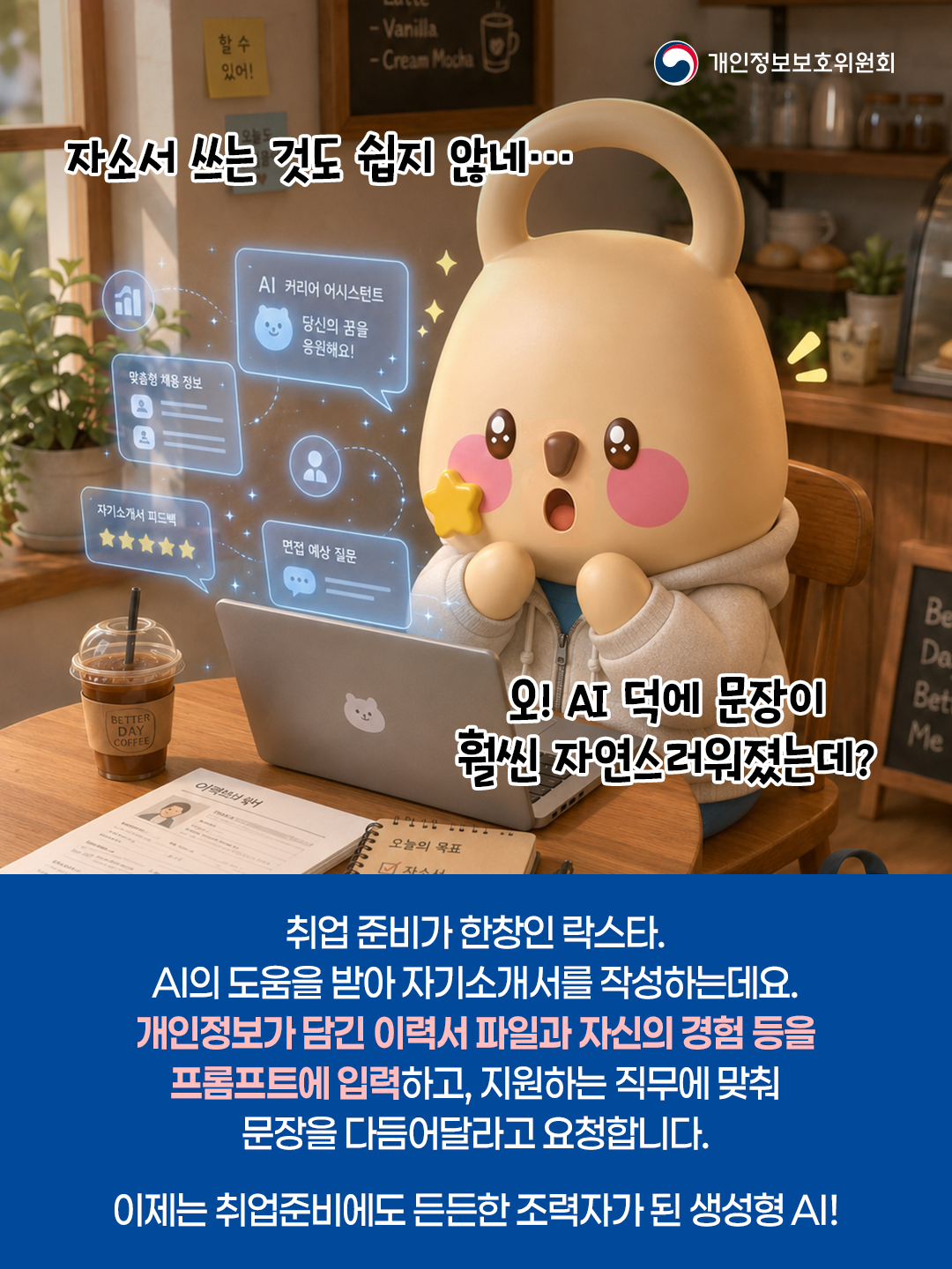 개인정보 보호 주간(9.28.~10.2.) 함께 참여해주세요 