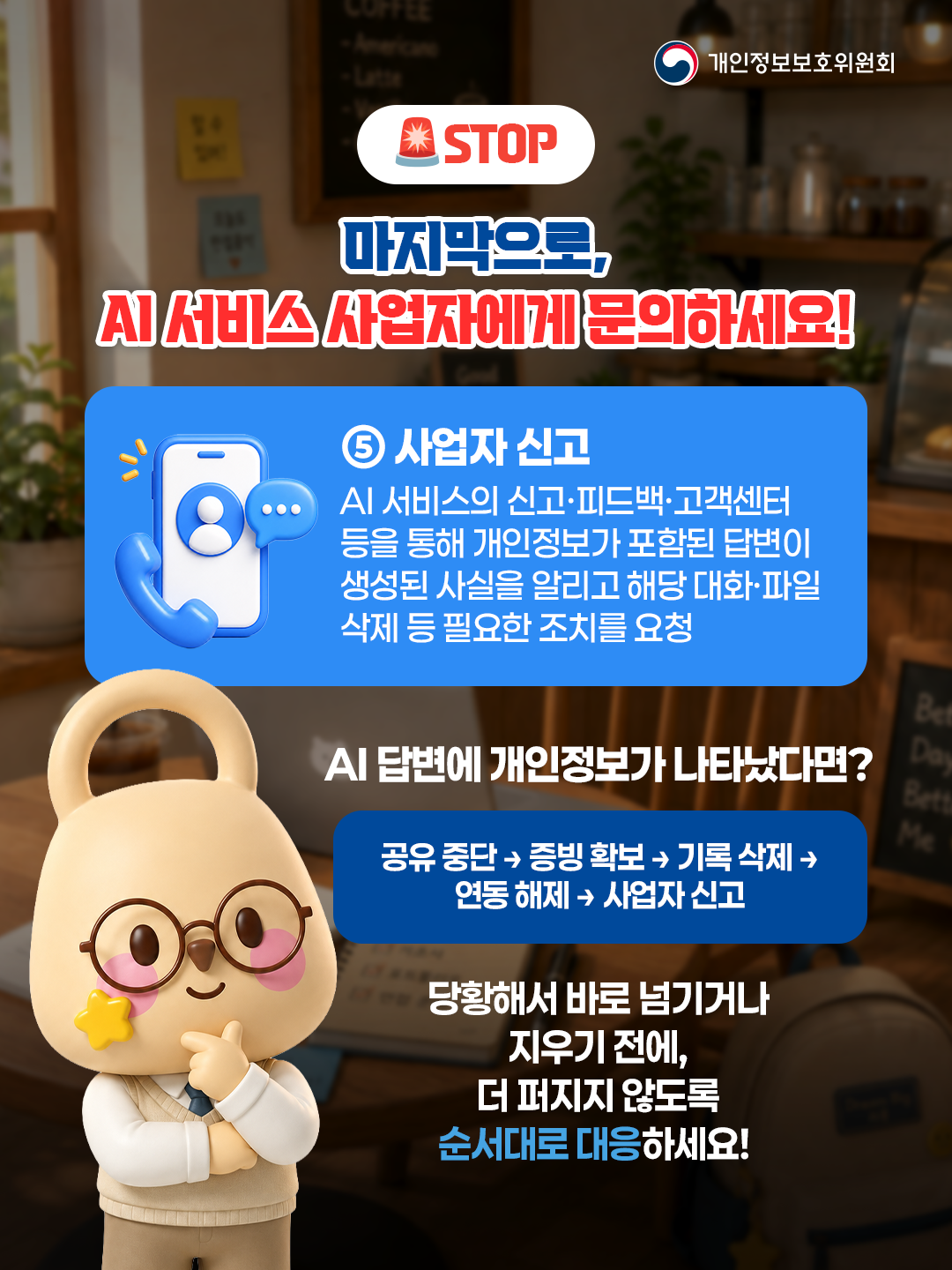 개인정보 보호 주간(9.28.~10.2.) 함께 참여해주세요 