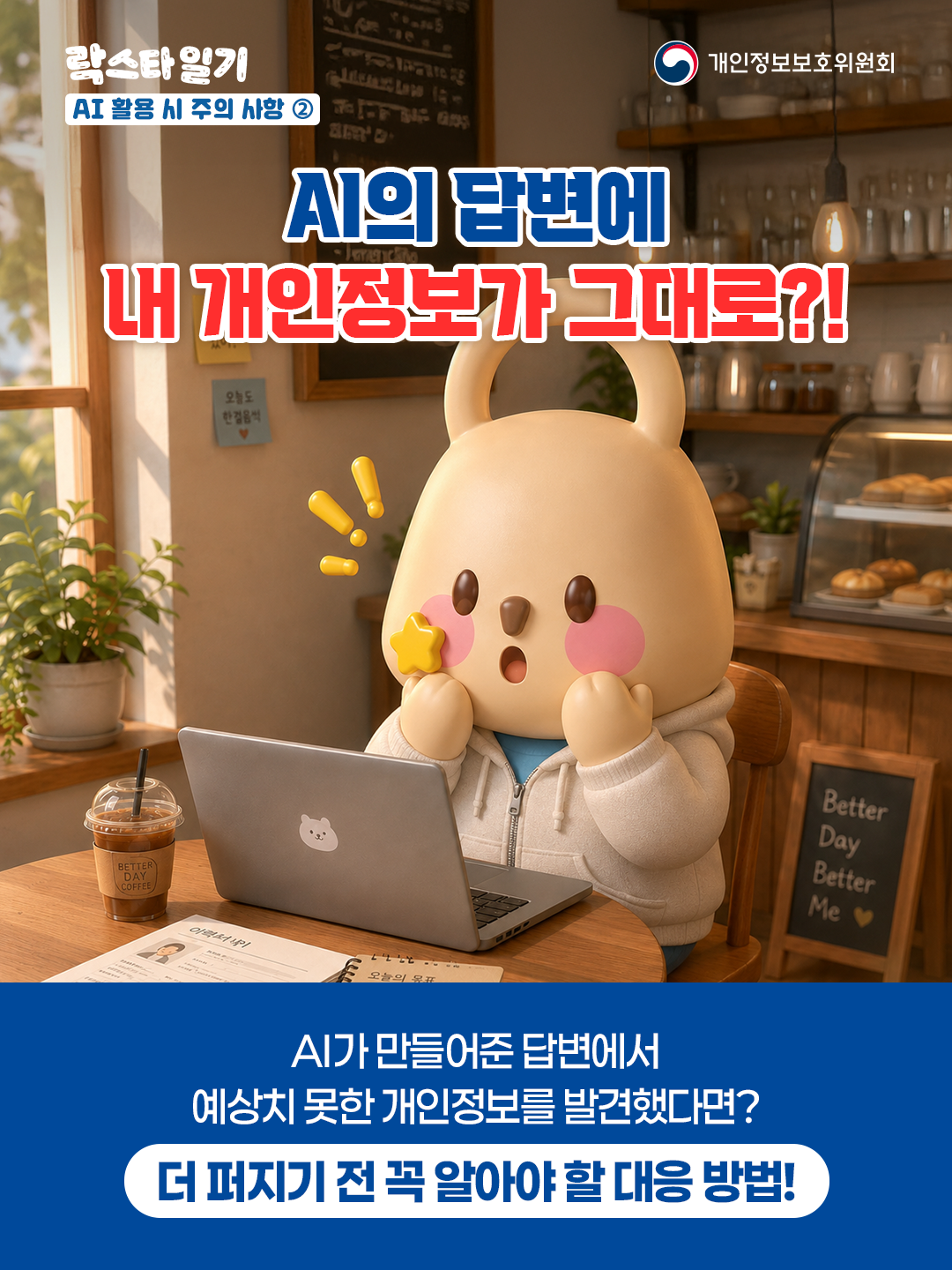 개인정보 보호 주간(9.28.~10.2.) 함께 참여해주세요 