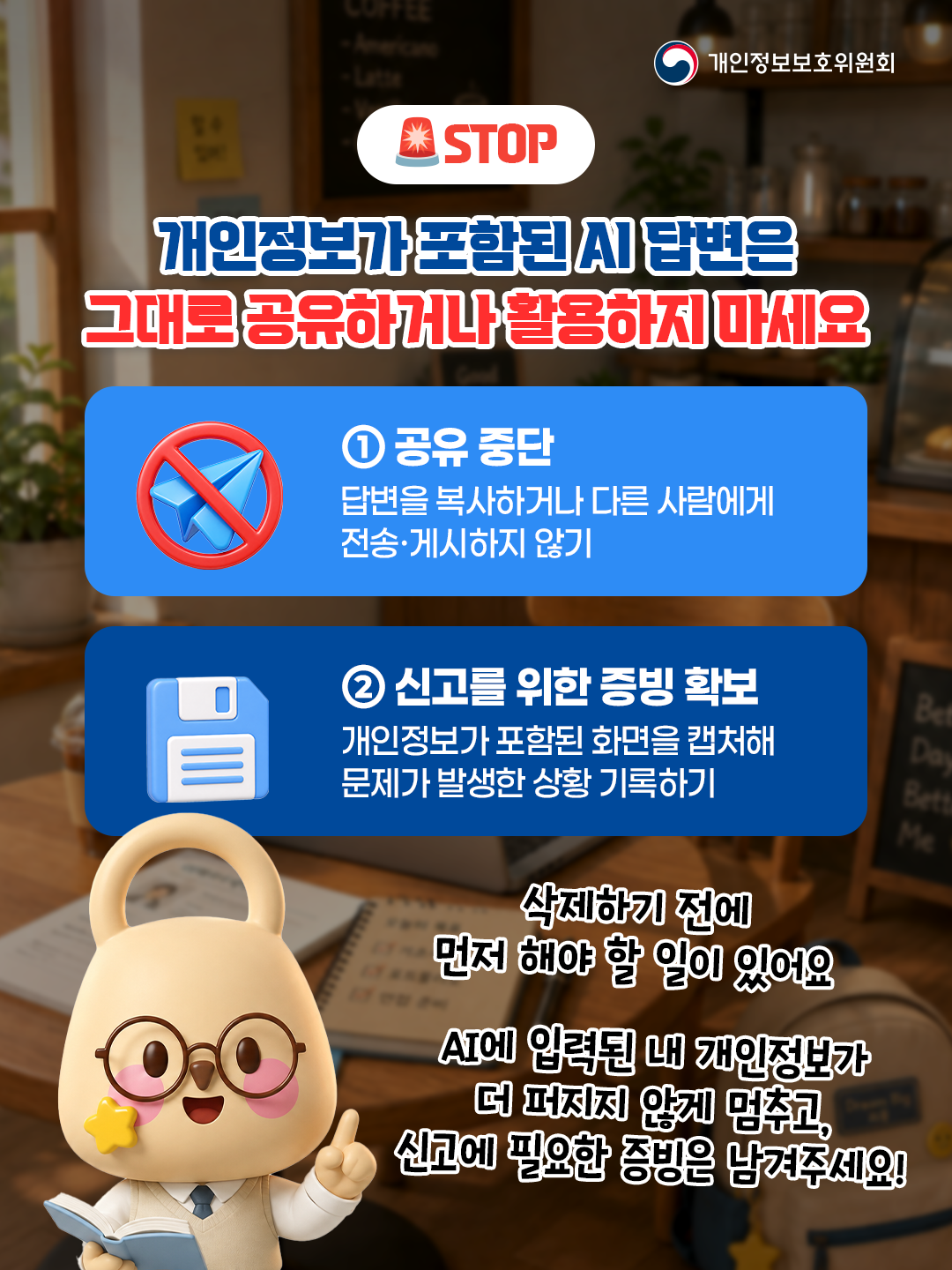 개인정보 보호 주간(9.28.~10.2.) 함께 참여해주세요 