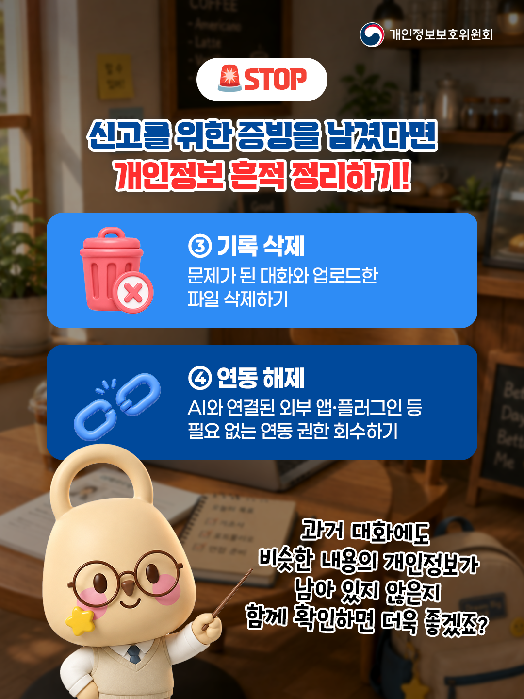 개인정보 보호 주간(9.28.~10.2.) 함께 참여해주세요 