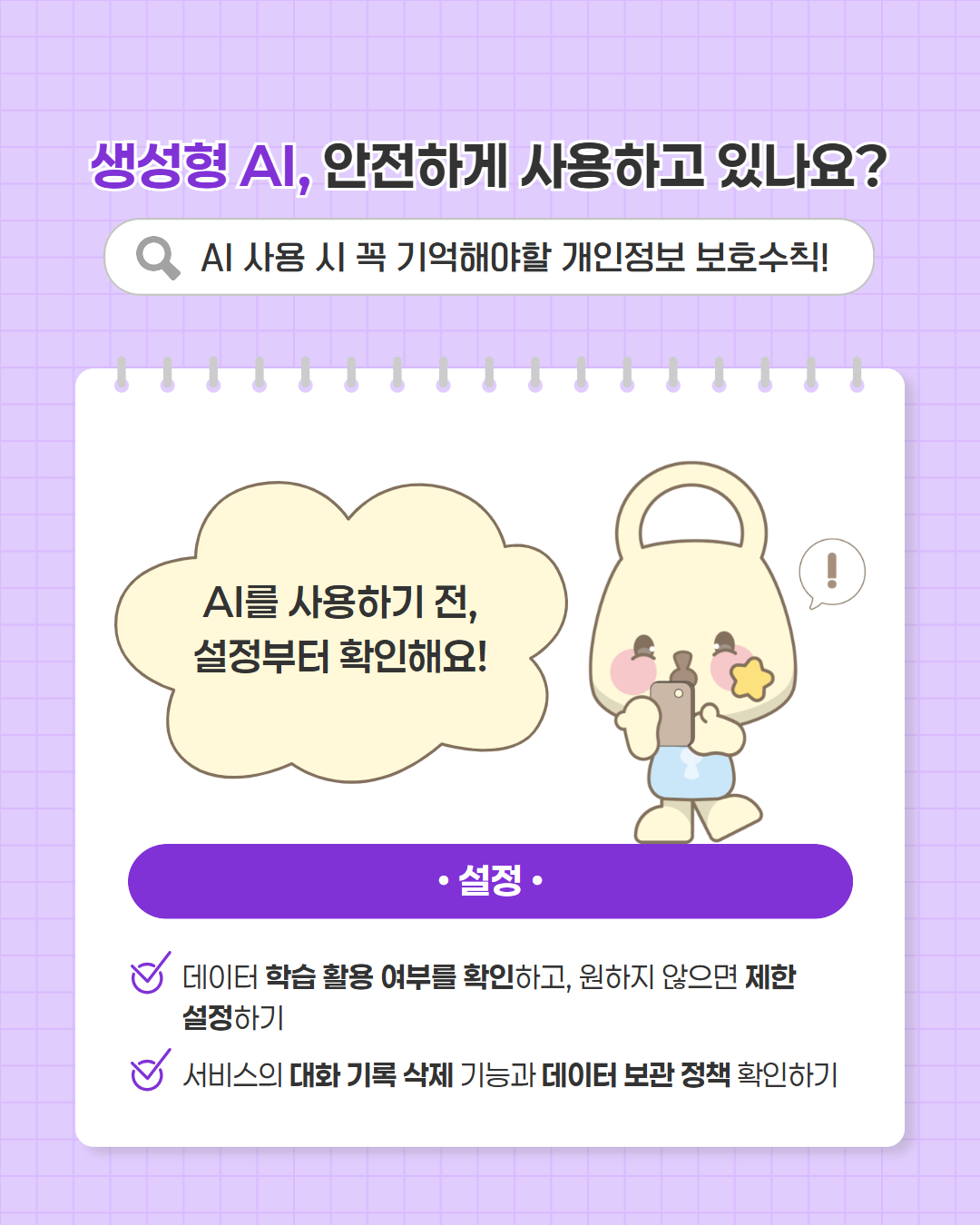 개인정보 보호 주간(9.28.~10.2.) 함께 참여해주세요 