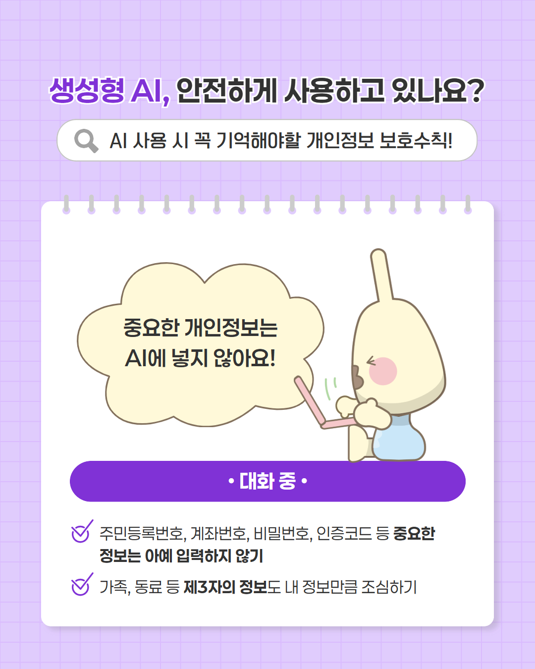 개인정보 보호 주간(9.28.~10.2.) 함께 참여해주세요 