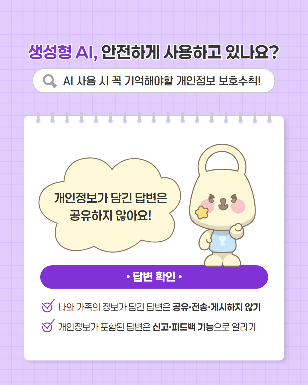 개인정보 보호 주간(9.28.~10.2.) 함께 참여해주세요 