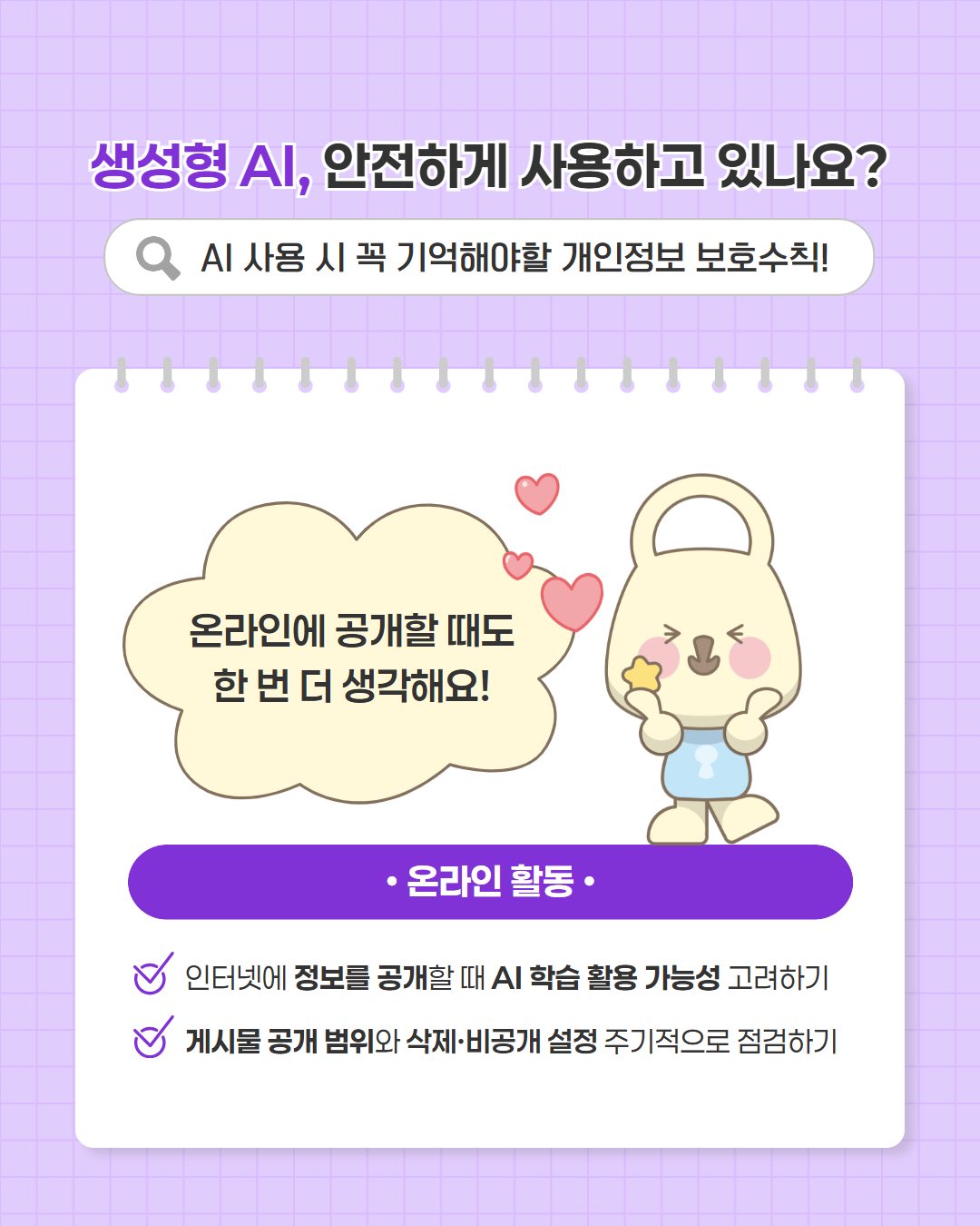 개인정보 보호 주간(9.28.~10.2.) 함께 참여해주세요 