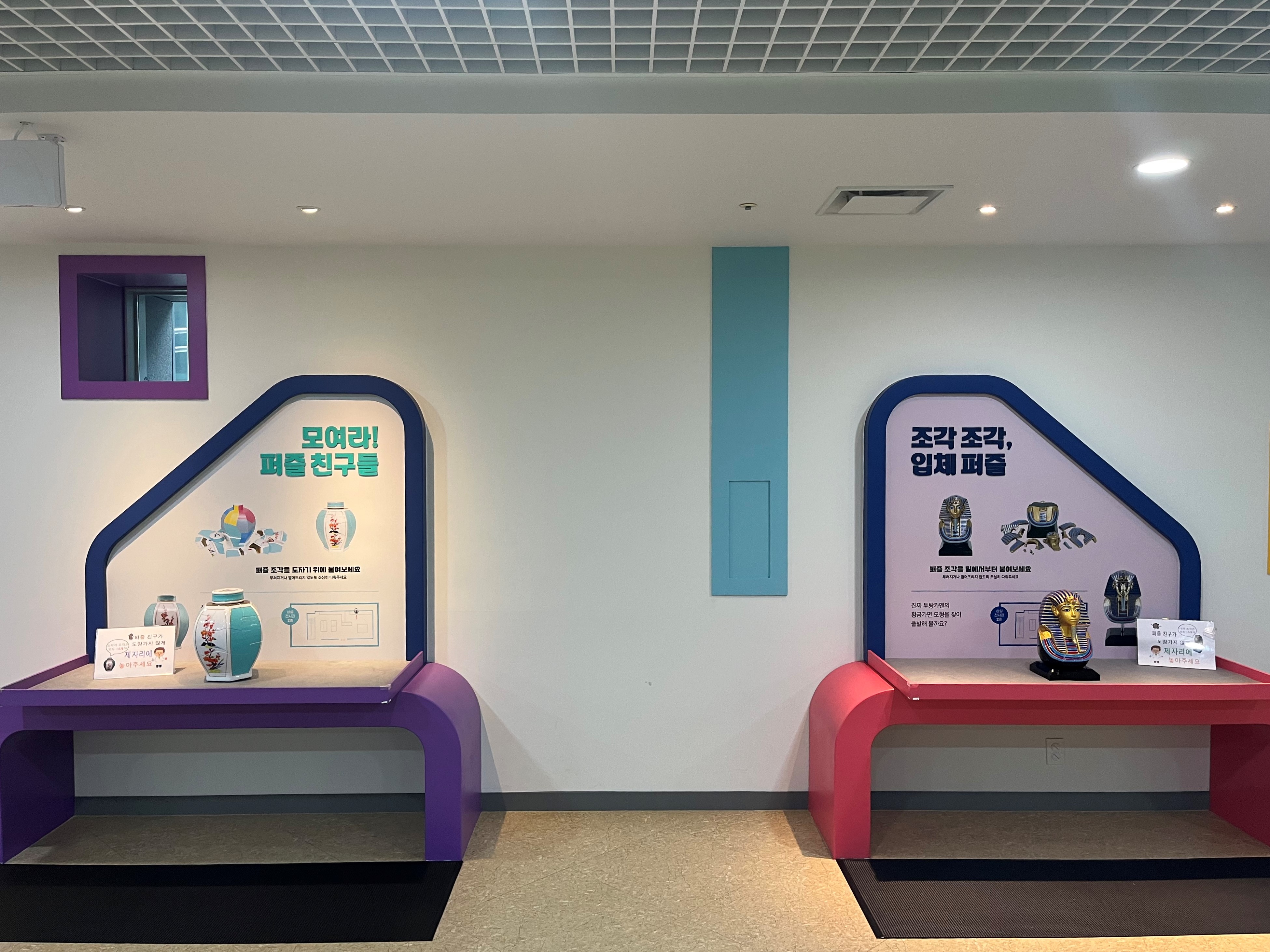 퍼즐이 된 대통령선물(도자기와 투탕카멘 황금가면 모형)을 맞춰보는 체험