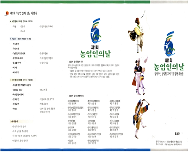 농업인의 날