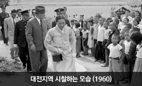 대전지역 시찰하는 모습(1960년)