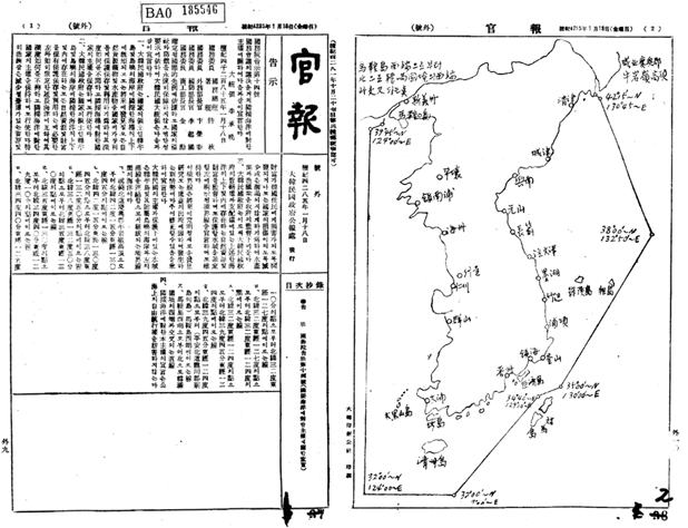 인접해양에 관한 주권에 관한 선언(1952)(국무원고시 제14호)