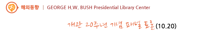 개관 20주년 기념행사(10.20.)